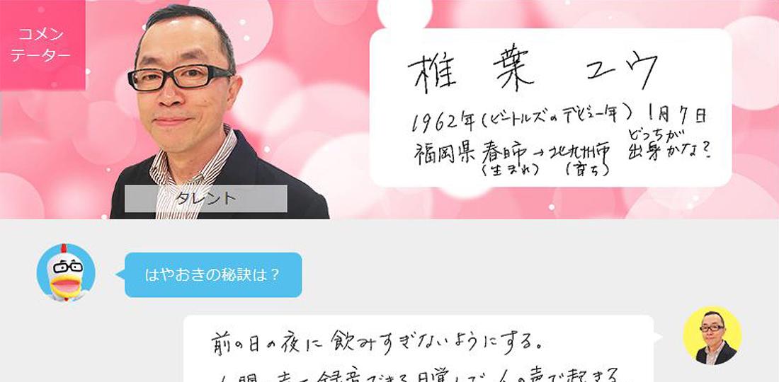 最初はこんなこと言ってました!】バリはやっ!ZIP出演者プロフィール