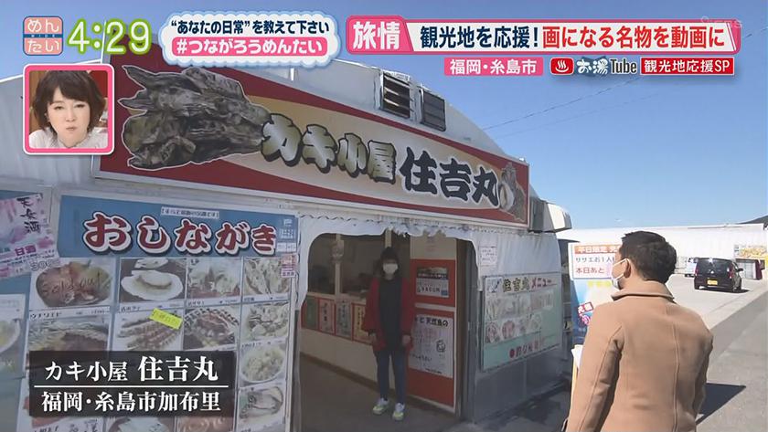 福岡・糸島市｜めんたいワイド｜FBS福岡放送