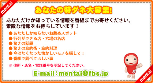 あなたの特ダネ大募集！