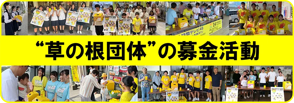 草の根ネットワーク