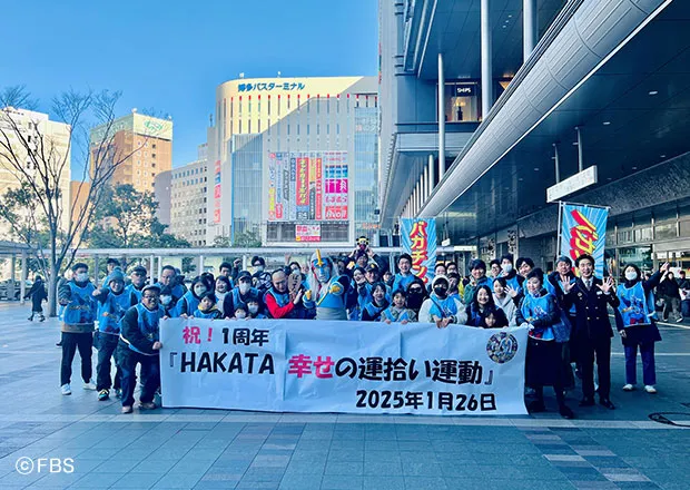 HAKATA幸せの運拾い運動