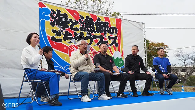 海と漁師のごちそうフェス～守り受け継ぐ福岡の海