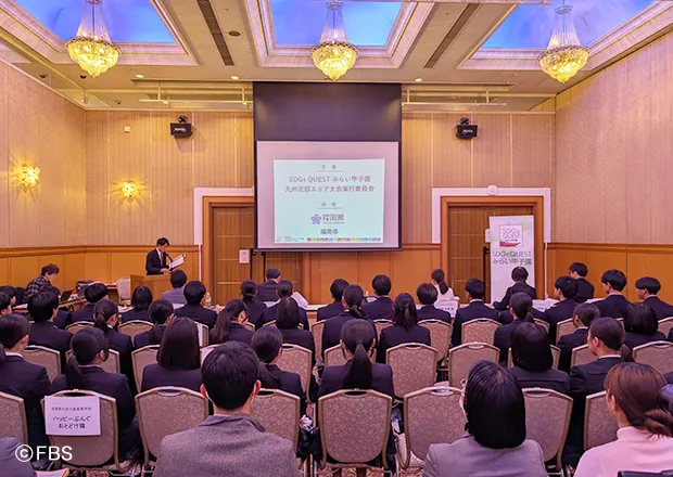 「SDGs QUEST みらい甲子園 九州北部エリア大会」が開催されました