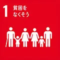 目標1