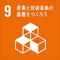 目標9