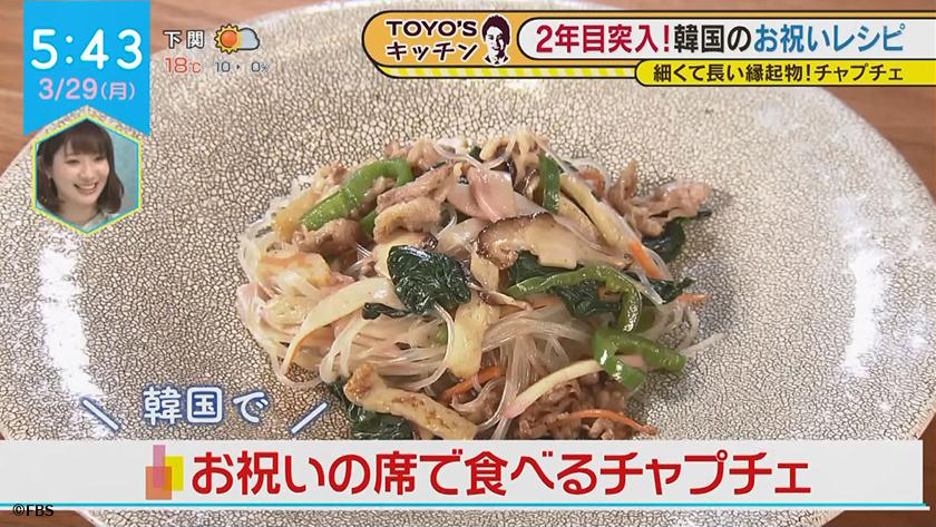 Toyo Sキッチン 韓国式お祝い料理レシピ バリはやッ Zip Fbs福岡放送