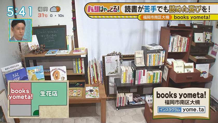 特集 個性が武器の隠れ家的書店 バリはやッ Zip Fbs福岡放送 特集 個性が武器の隠れ家的書店 バリはやッ Zip Fbs福岡放送