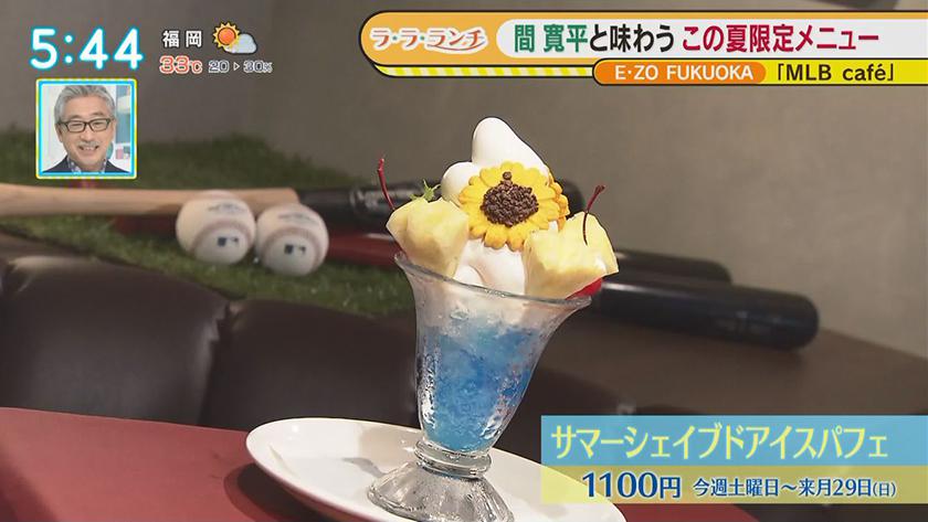 ラ ラ ランチ 間寛平さんと夏限定ランチ バリはやッ Zip Fbs福岡放送