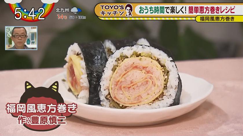 Toyo Sキッチン 恵方巻き バリはやッ Zip Fbs福岡放送