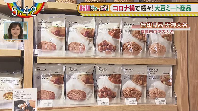 大豆ミート商品の紹介 大豆ミート製造会社にて餃子づくり バリはやッ Zip Fbs福岡放送