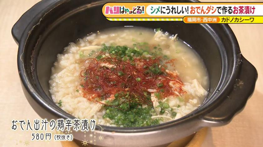 福岡で進化 オシャレおでん バリはやッ Zip Fbs福岡放送