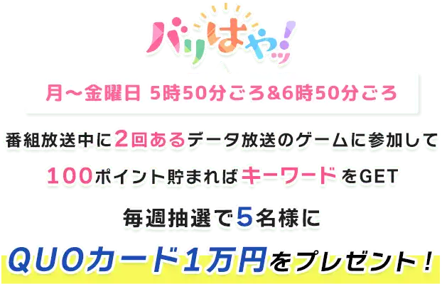 ゲームに参加してプレゼントをGET！