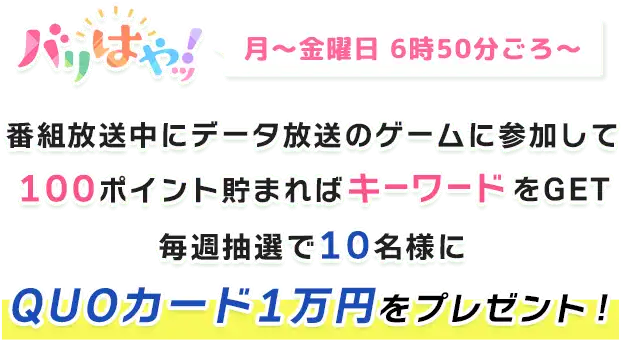 ゲームに参加してプレゼントをGET！
