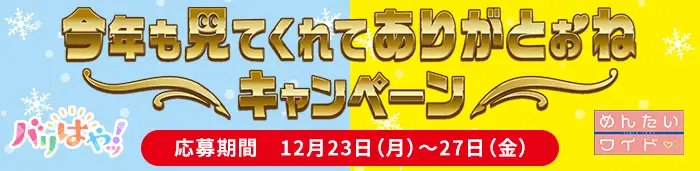プレゼント5days