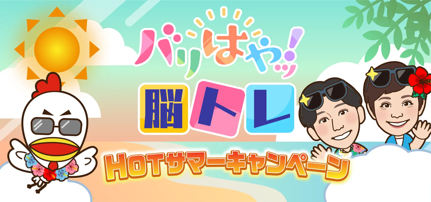 キャンペーン開催中!