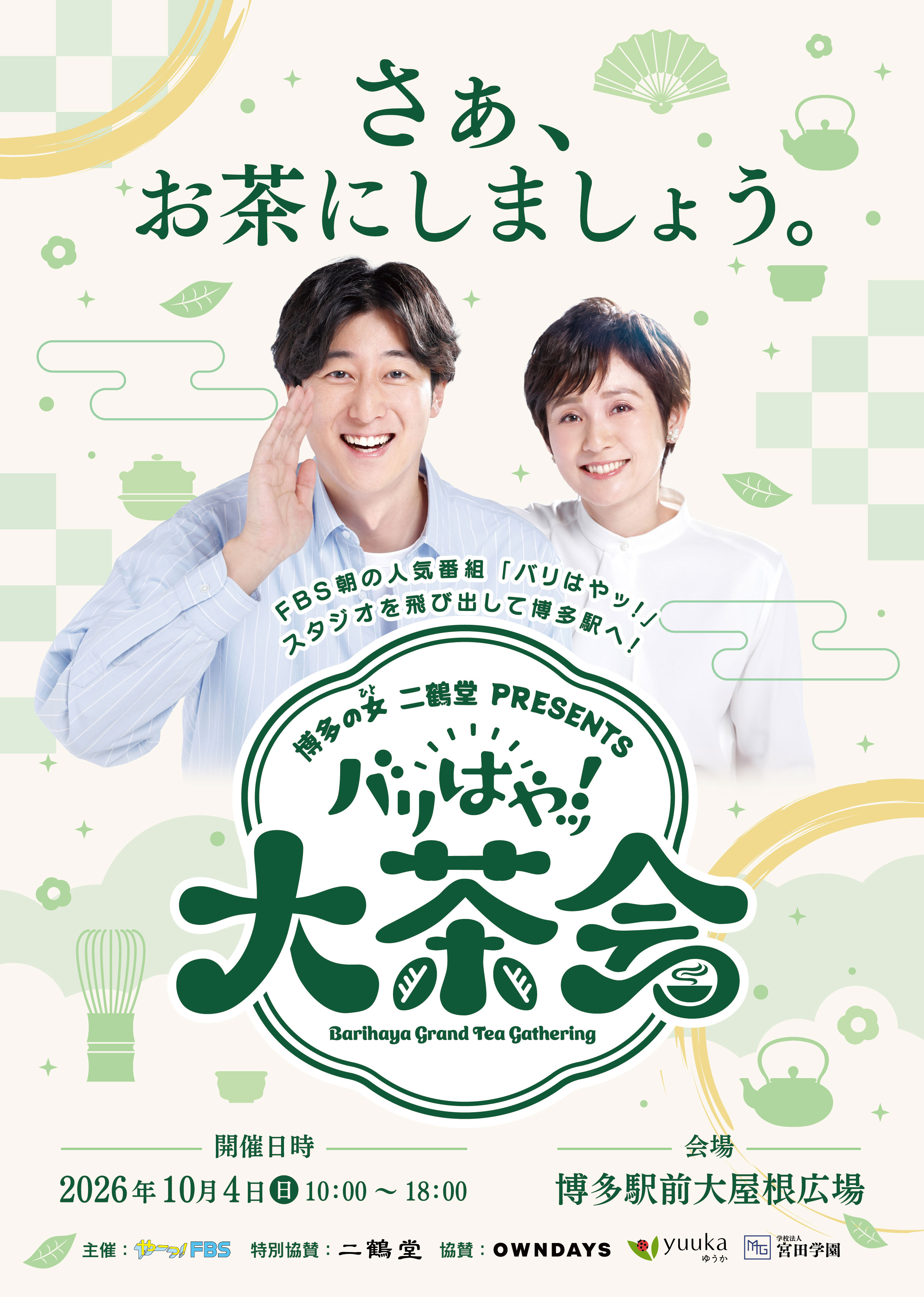 福岡 番組 表