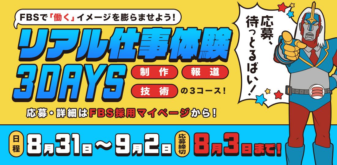 FBS福岡放送