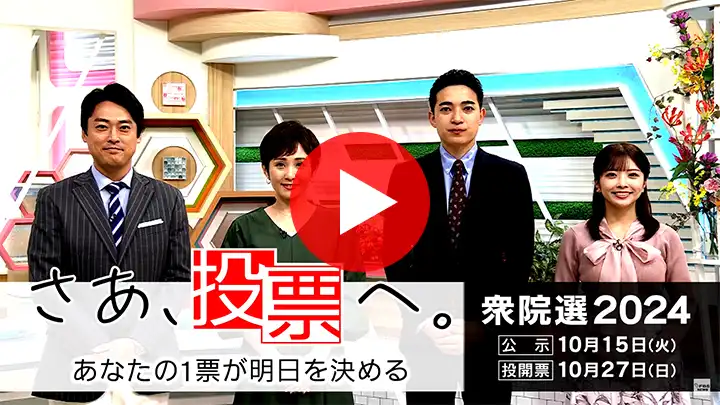 本キャンペーンの告知動画～「さあ、投票へ。～あなたの１票が明日を決める～」バリはやッ！編～