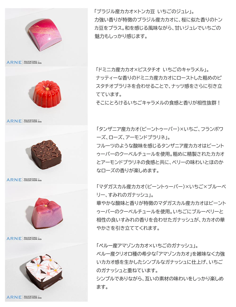 ARNE期間限定バレンタイン商品GOHŌBI「＆strawberry（アンドストロベリー）2026」