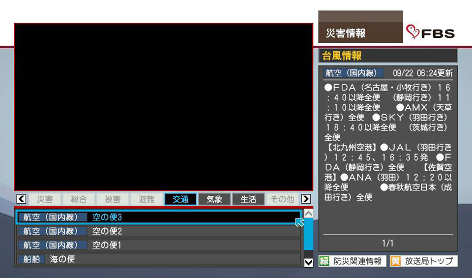 災害情報