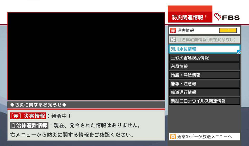 防災