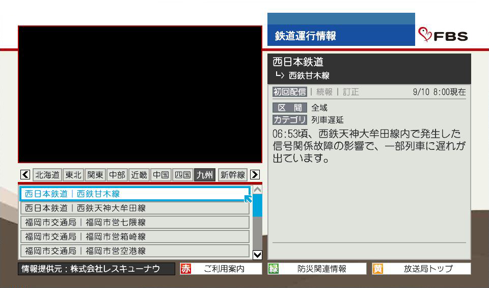 鉄道運行
