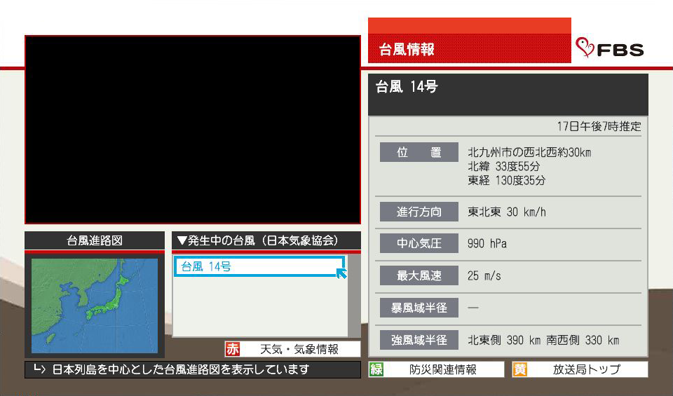 台風情報