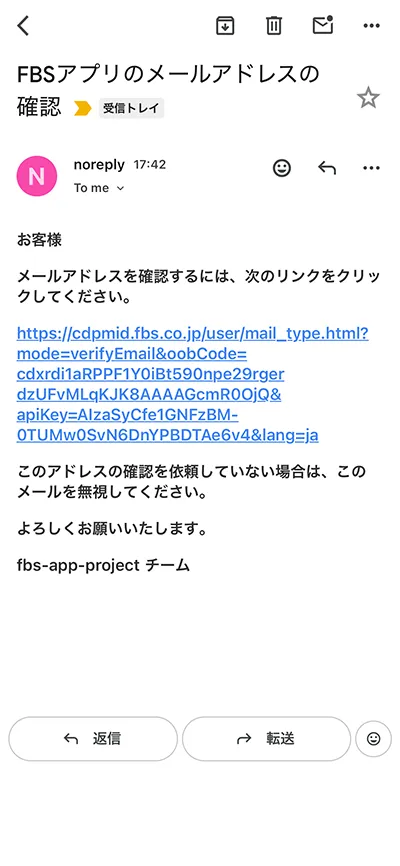 届いたメールのURLをクリックして認証する画面