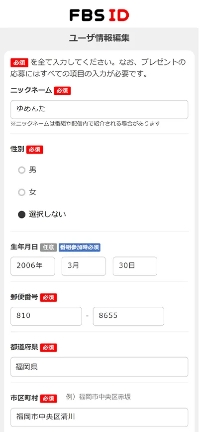 ユーザー情報を入力画面