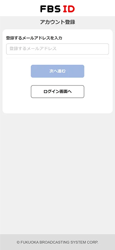 メールアドレス入力画面