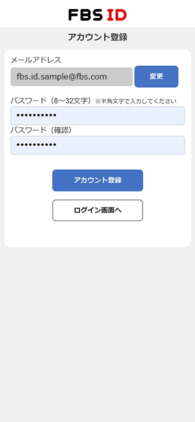 パスワード設定画面