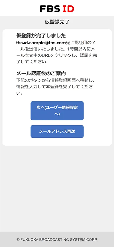 ユーザー情報設定画面