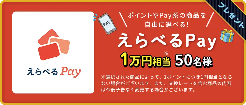 プレゼント