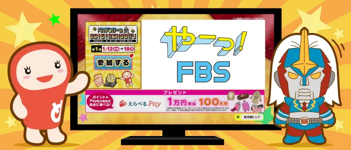 データ放送画面