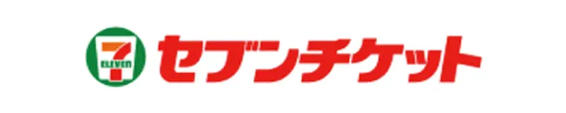 セブンチケット