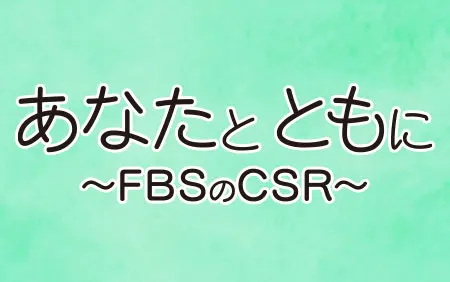 中払大介｜出演者｜FBS福岡放送