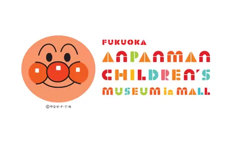 福岡アンパンマンこどもミュージアムinモール