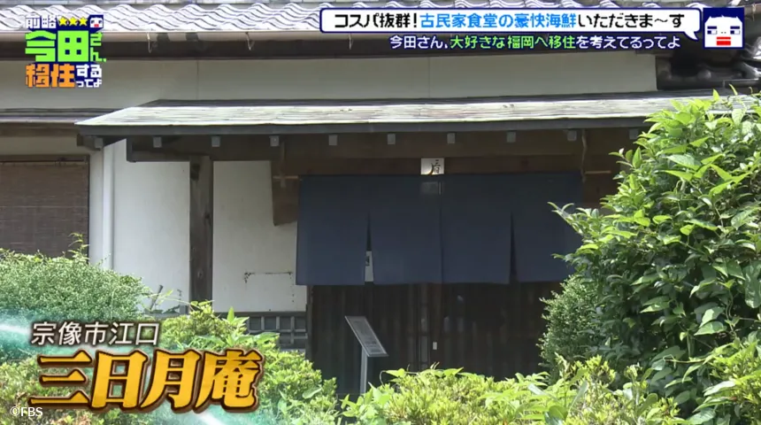 宗像市で見つけた理想の二拠点生活！？今田耕司の不定期特番【前略 今田さん、移住するってよ・ 第三弾】