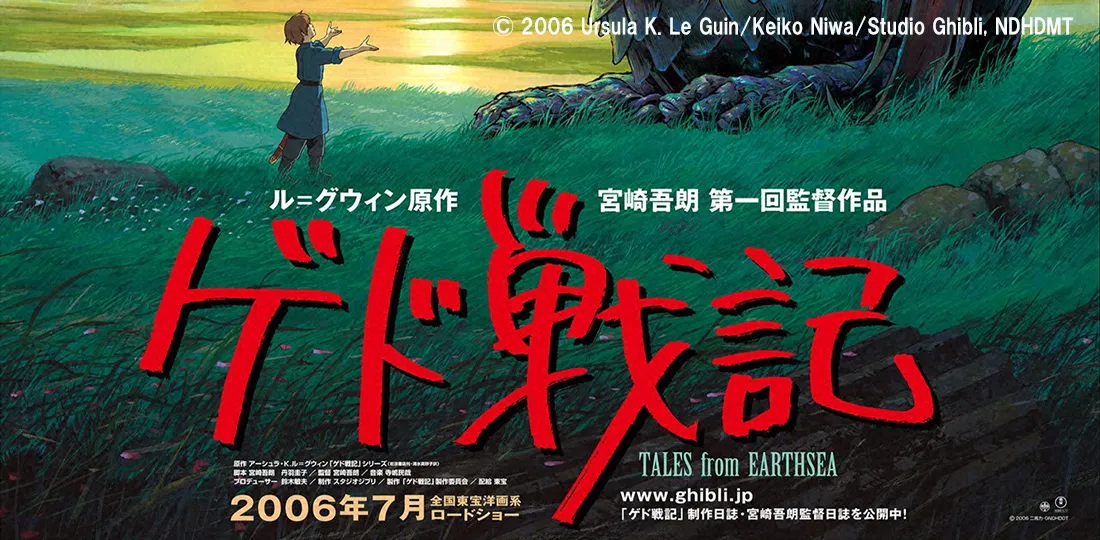 宮崎駿が大きな影響を受けたファンタジー文学の傑作を宮崎吾朗監督がアニメ化!「ゲド戦記」