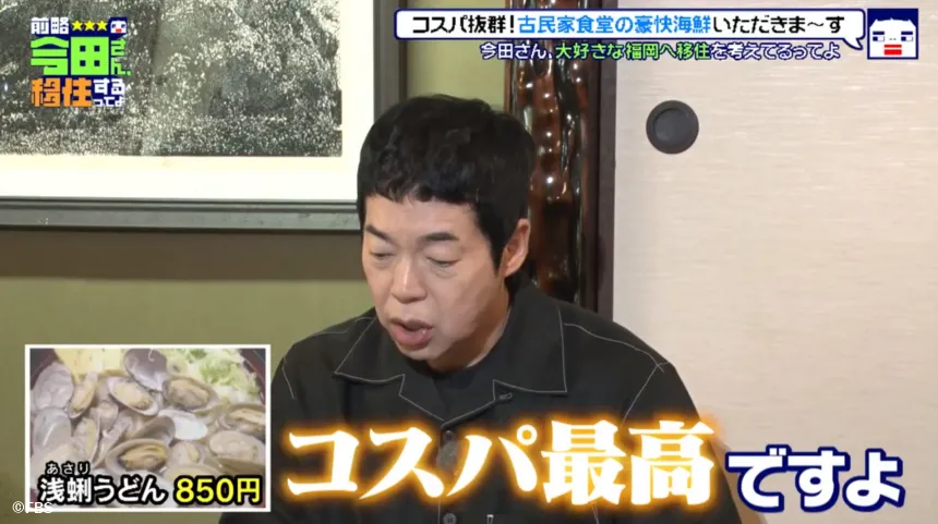 宗像市で見つけた理想の二拠点生活！？今田耕司の不定期特番【前略 今田さん、移住するってよ・ 第三弾】