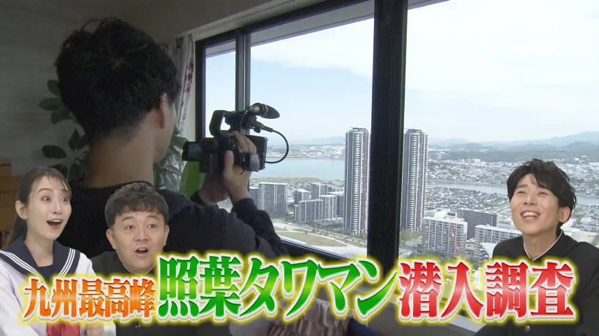 福岡の素朴すぎるギモン大調査SP