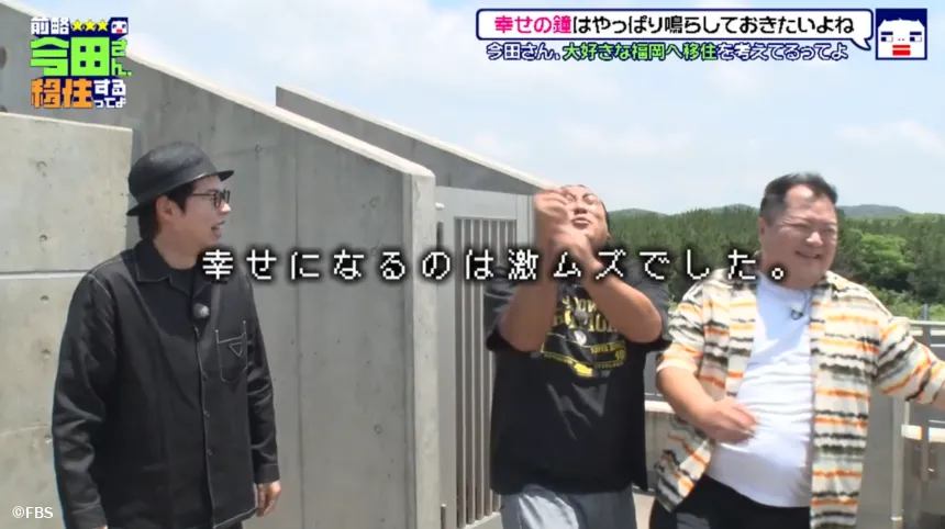 宗像市で見つけた理想の二拠点生活！？今田耕司の不定期特番【前略 今田さん、移住するってよ・ 第三弾】