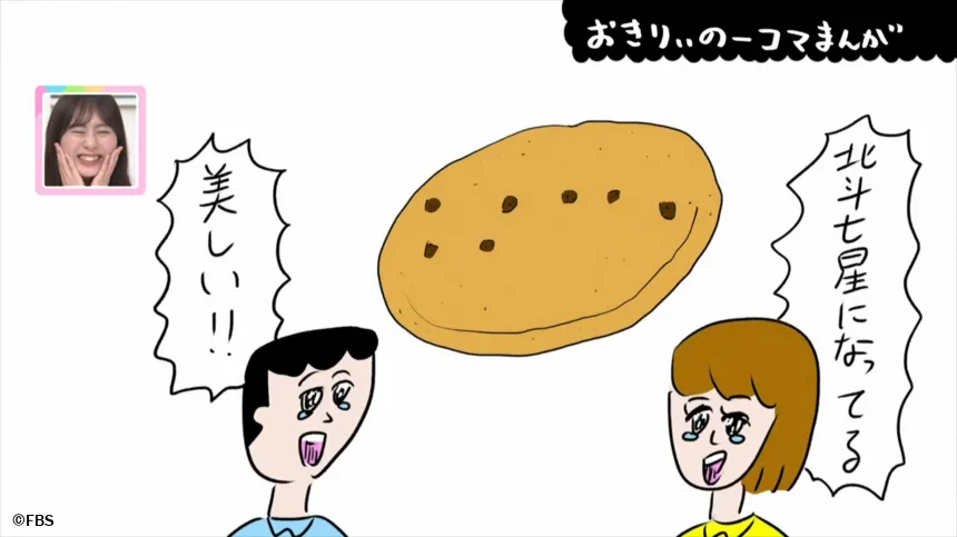 【おきりぃの一コマまんが】クッキーのチョコチップが 【おきりぃの一コマまんが】クッキーのチョコチップが