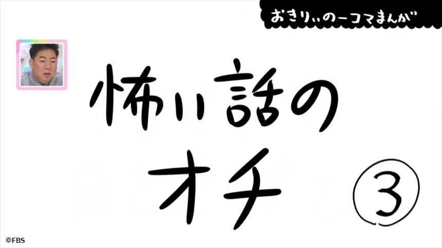 【おきりぃの一コマまんが】怖い話のオチ 【おきりぃの一コマまんが】怖い話のオチ