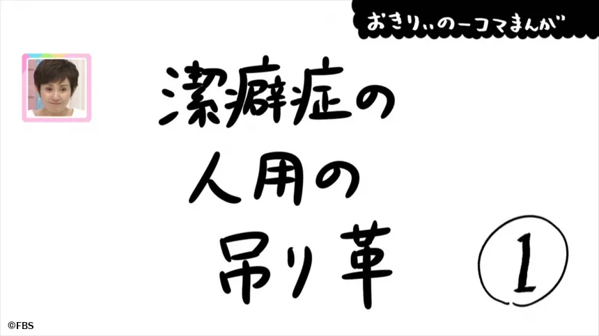 【おきりぃの一コマまんが】潔癖症の人用の吊り革 【おきりぃの一コマまんが】潔癖症の人用の吊り革