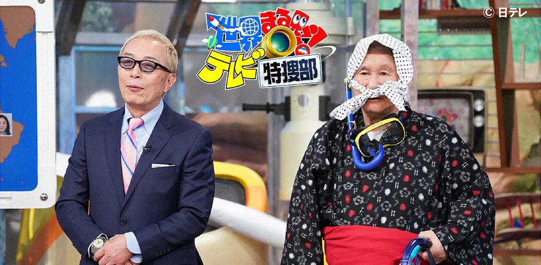 この世はでっかいアドベンチャー キケンな旅スペシャル