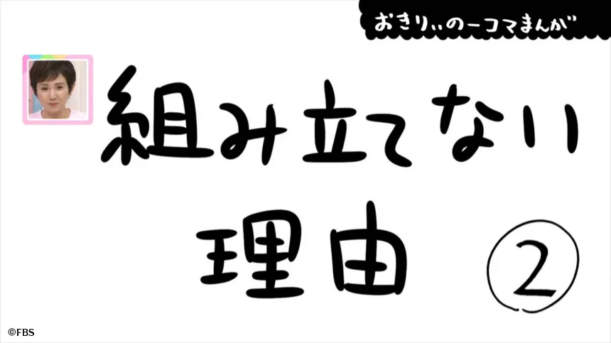 【おきりぃの一コマまんが】組み立てない理由 【おきりぃの一コマまんが】組み立てない理由
