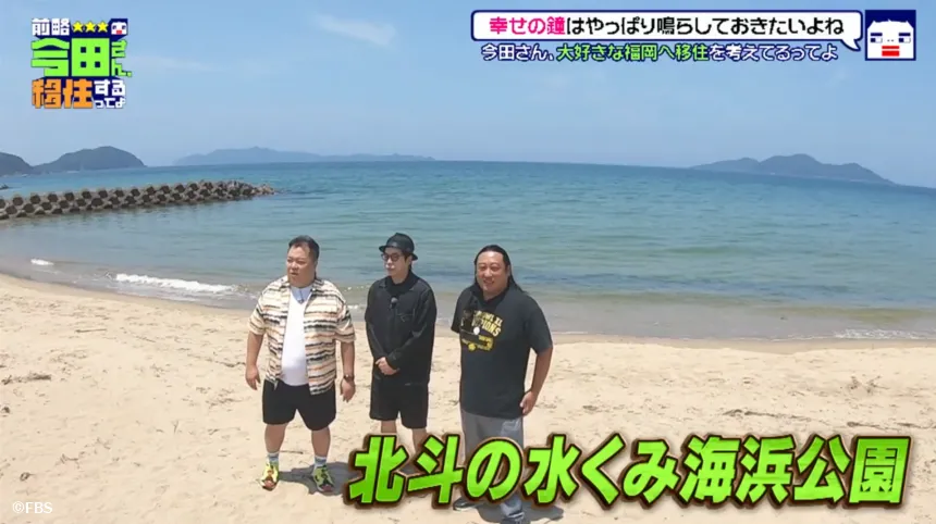 宗像市で見つけた理想の二拠点生活！？今田耕司の不定期特番【前略 今田さん、移住するってよ・ 第三弾】