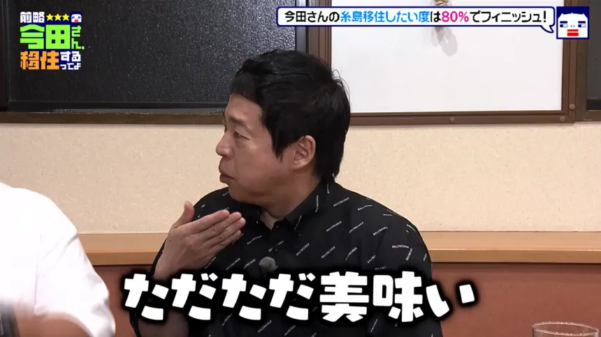福岡・糸島で見つけた理想の二拠点生活!?今田耕司の新番組【前略 今田さん、移住するってよ】