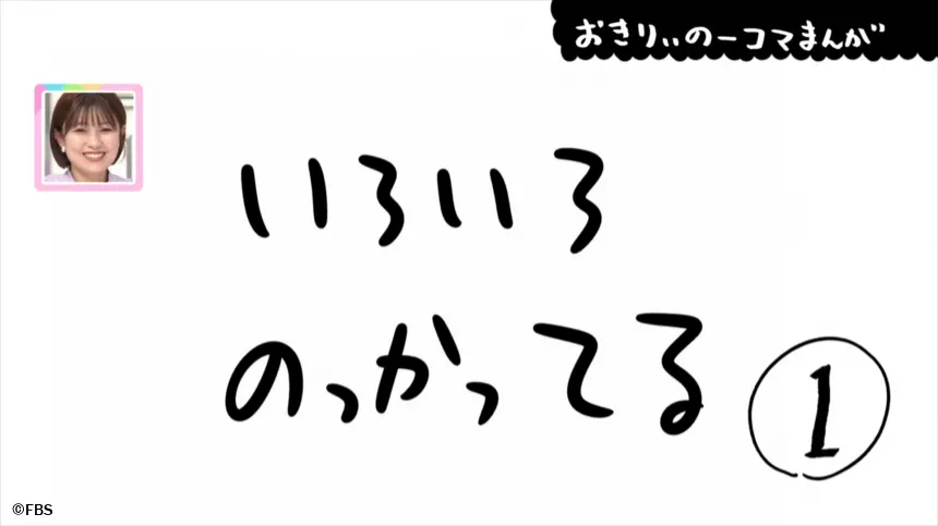 【おきりぃの一コマまんが】いろいろのっかってる
